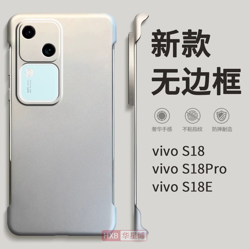 适用vivos18手机壳s18pro新款无边框金属漆简约半包超薄散热不顶膜曲面屏女高级感小众男士透明vivo硬壳s18e