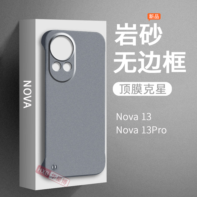 适用华为nova13手机壳nova13pro新款无边框磨砂不沾指纹半包超薄散热不顶膜女高级感小众男士硬壳外壳的系列