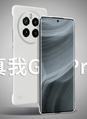 适用真我gt5pro手机壳realme真我gt5新款pro无边框超薄防摔网红女半包散热简约高级感小众男款硬壳50e的透明