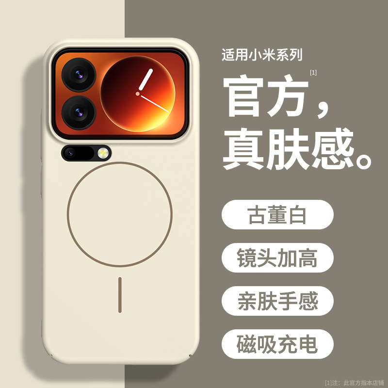 适用小米17promax手机壳17pro新款2026磁吸保护套全包防摔超薄ins女轻奢高级感小众男士硬壳xiaomi系列max的图片
