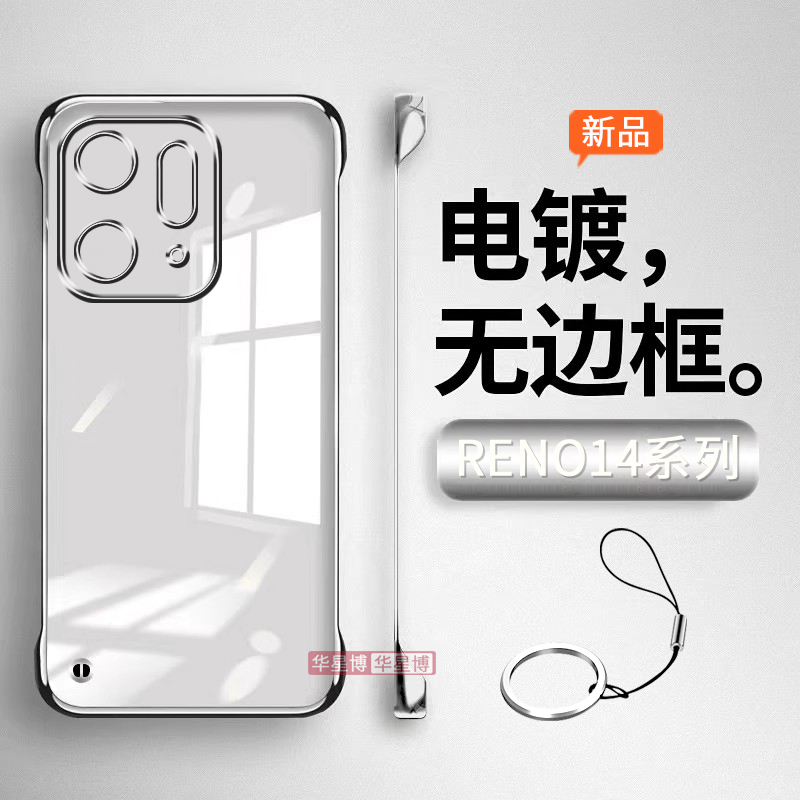 适用opporeno14手机壳reno14pro新款透明电镀无边框半包超薄散热不顶膜专用女高级感小众op男士0pp0硬壳oppo