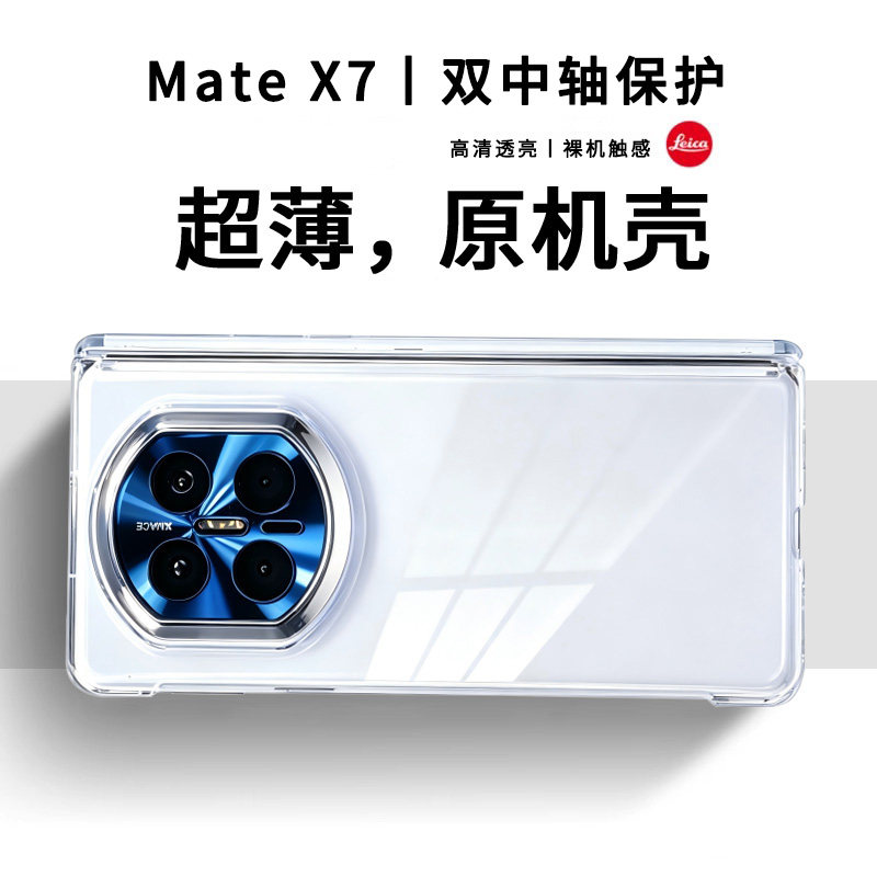 适用华为matex7手机壳x7典藏版x5新款折叠屏中轴保护套无边