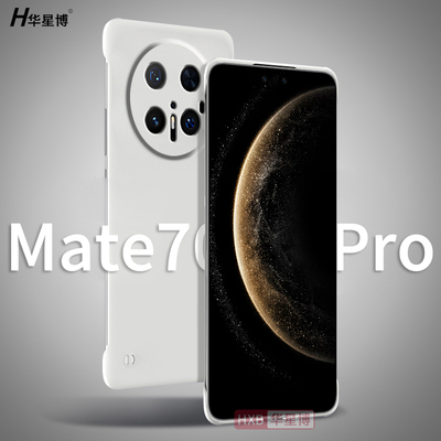 适用华为mate70pro手机壳mate70新款无边框半包超薄散热不顶膜高端女高级感小众男士透明70rs硬壳mate70pro+