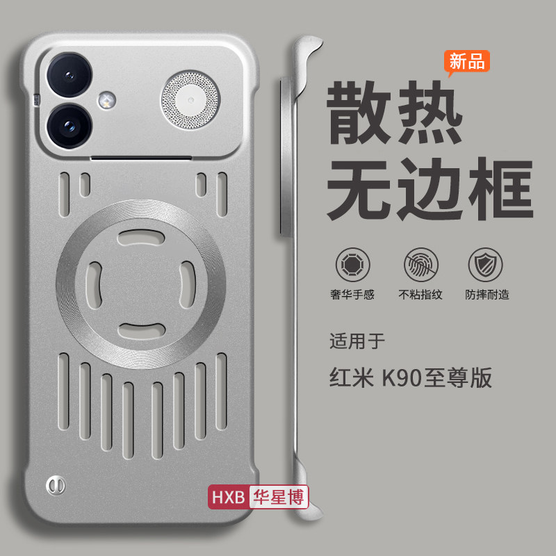 适用红米k90至尊版手机壳新款磁吸无边框保护套半包边超薄镂空散热不顶膜高级感小众男士硬壳ultra小米redmi