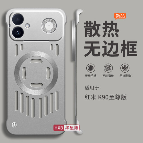 适用红米k90至尊版手机壳新款磁吸无边框保护套半包边超薄镂空散热不顶膜高级感小众男士硬壳ultra小米redmi