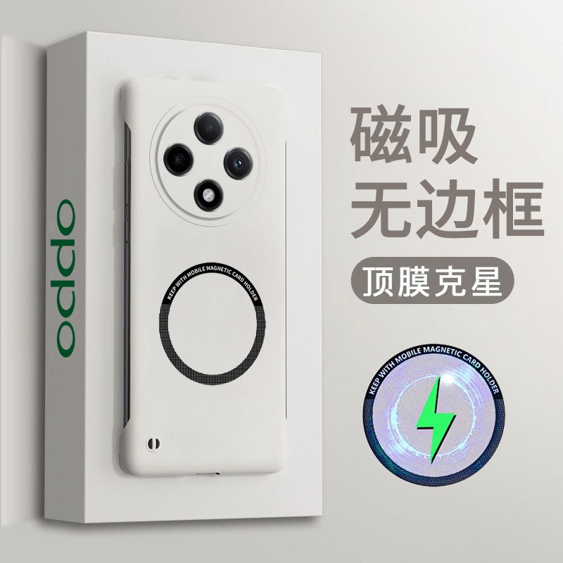 【磁吸无边框】oppoa3pro手机壳