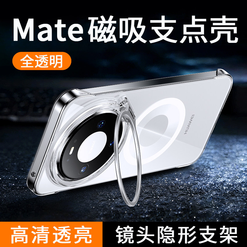 适用华为mate80手机壳mate80promax新款2026磁吸无边框镜头支架半包边超薄散热女高级感男士max硬壳80pro透明