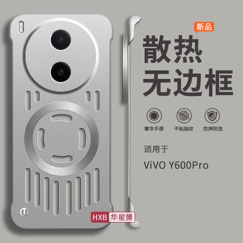 适用vivoy600pro手机壳y600pro新款磁吸无边框保护套半包边超薄镂空散热不顶膜高颜值高级感小众男士硬壳vivo