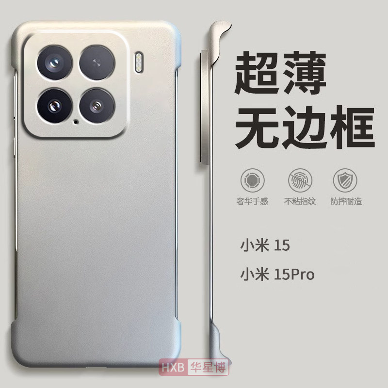 适用小米15手机壳15pro版新款无边框2024超薄镜头全包半包散热不顶膜高端女高级感小众男士透明硬壳新品外壳