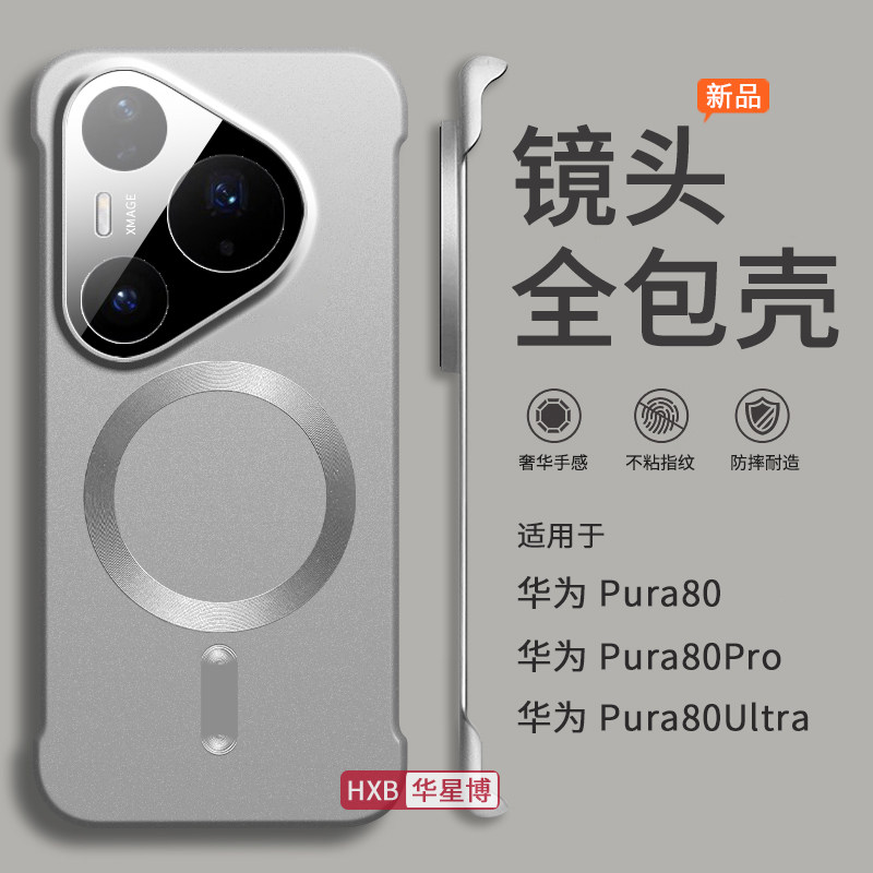 适用华为pura80手机壳pura80pro新款2026镜头全包