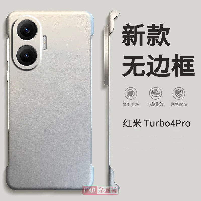 适用红米turbo4pro手机壳新款无边框保护套半包超薄散热不顶膜专用女高级感小众男士透明硬壳小米redmi