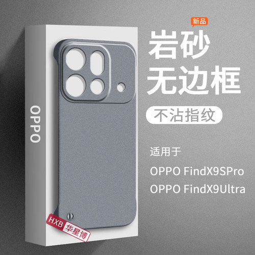 适用oppofindx9spro手机壳findx9ultra新款磨砂无边框半包超薄散热不顶膜女pro高级感x9s男士find硬壳oppo的