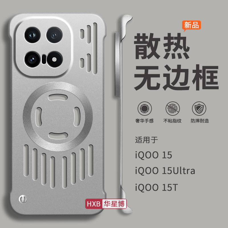 适用iqoo15手机壳15ultra新款磁吸无边框保护套半包边超薄镂空散热不顶膜专用高级感小众男士硬壳vivo爱酷15t图片