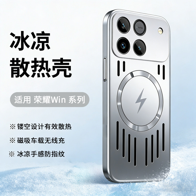 适用荣耀win手机壳winrt新款2026磁吸车载全包散热防摔专用女高级感小众男士硬壳外壳rt华为honor系列的新品