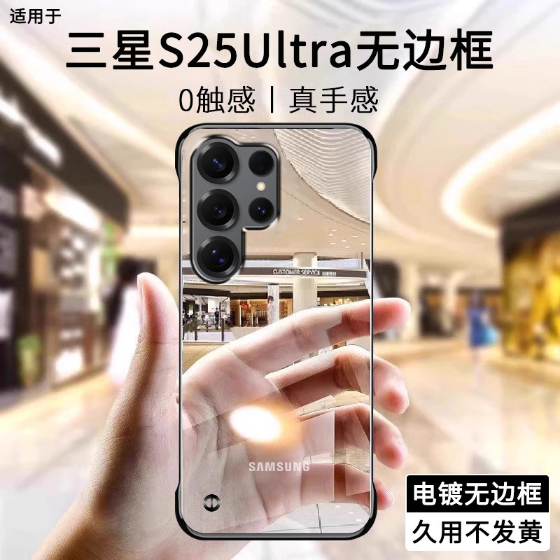 适用三星s25ultra手机壳s25+新款电镀无边框半包超薄散热不顶膜女高级感小众男士透明s25u硬壳十盖乐世galaxy