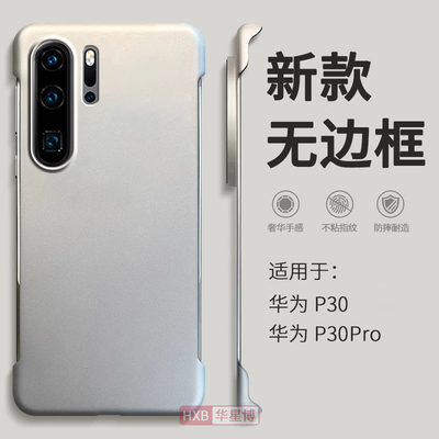 适用华为p30pro手机壳p30新款无边框金属漆半包边超薄散热不顶膜专用2025曲面屏女高级感小众男士透明硬壳的