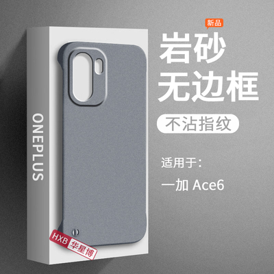 适用一加ace6手机壳1+ace6新款磨砂无边框半包超薄散热防摔女高级感小众男士硬壳外壳oneplus十加的oppo系列