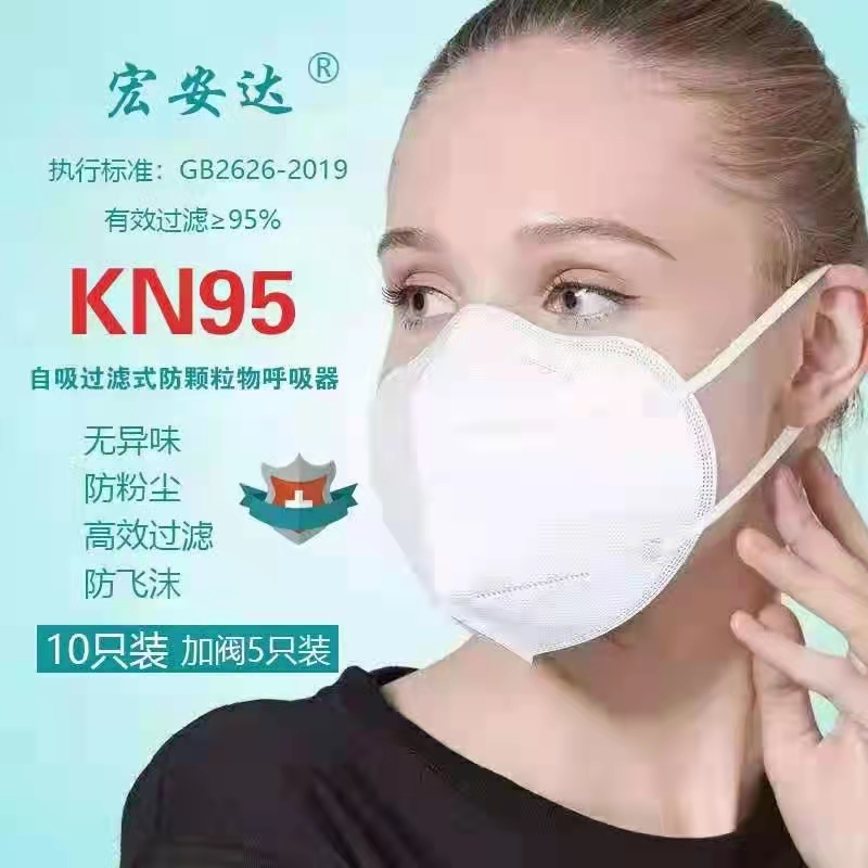 宏安达呼吸阀KN95防护口罩防粉尘防飞沫折叠式活性炭工业防尘口罩