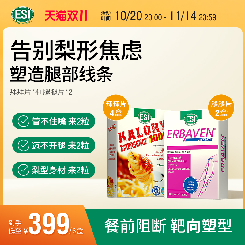 【梨形女孩专属】ESI卡路里拜拜片白芸豆阻碳水美腿片水肿大小腿