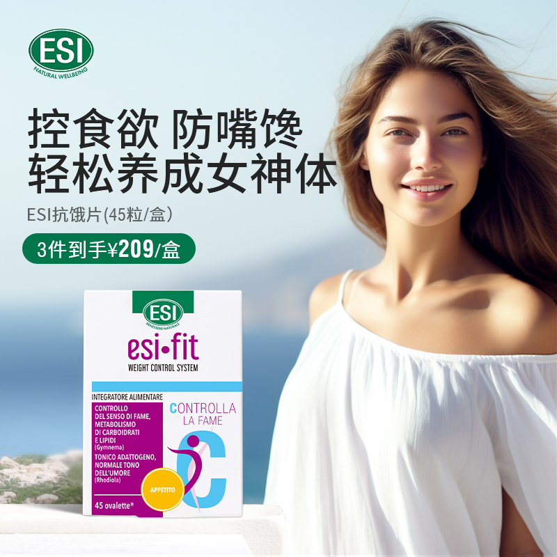 【赵奕欢同款】ESI抗饿片藤黄果提取物延长饱腹燃烧脂肪控制食欲 保健食品/膳食营养补充食品 其他膳食营养补充剂 原图主图