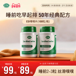 ESI噗噗清肠片便秘酵素促进肠胃蠕动膳食纤维片益生菌排便小绿瓶