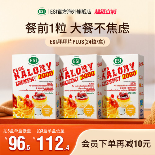ESI意大利进口拜拜片PLUS升级版白芸豆小丸子官方正品