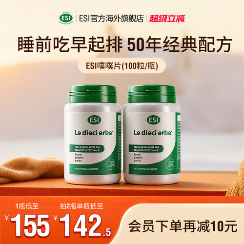 ESI噗噗片便秘清肠排便通宿便