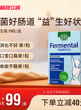 ESI意大利进口肠道益生菌胶囊肠胃健康成人调理养胃护胃官方正品