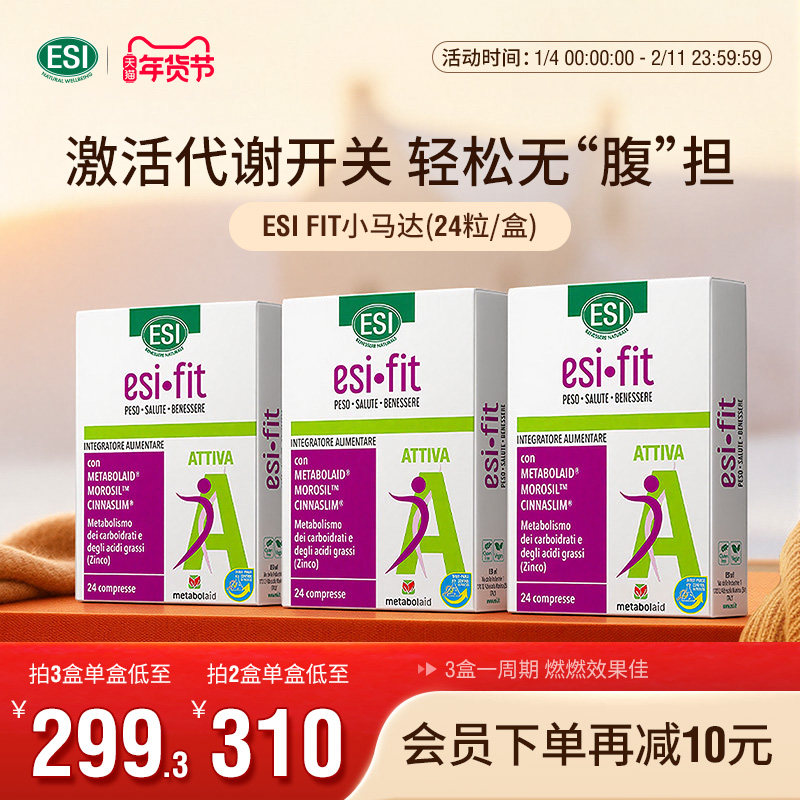 ESIFIT小马达速燃代燃片AMPK代谢提高身材管理碳糖油阻断控卡路里,保健食品/膳食营养补充食品,白芸豆提取物/果蔬膳食纤维,淘宝优惠券,粉丝福利购,淘宝优惠卷