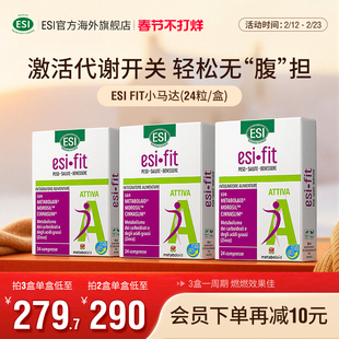 ESIFIT小马达速燃代燃片AMPK代谢提高身材管理碳糖油阻断控卡路里