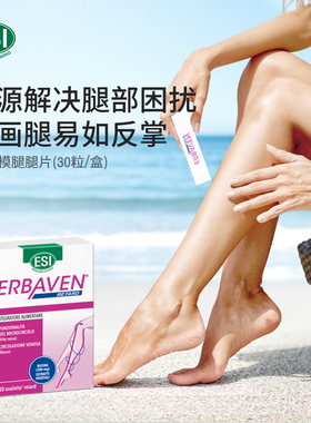 ESI漫画腿腿片塑调体形水肿美腿片大小腿燃燃刮脂健身运动大长腿