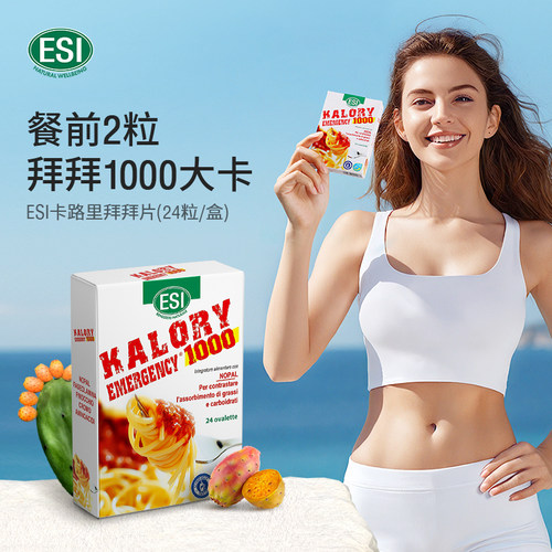 【赏金计划专属】ESI卡路里拜拜片白芸豆阻断片大餐救星膳食纤维