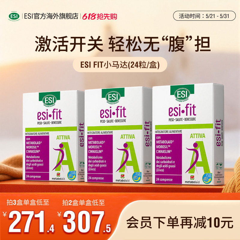 ESIFIT小马达激活AMPK代代提高管理官方正品