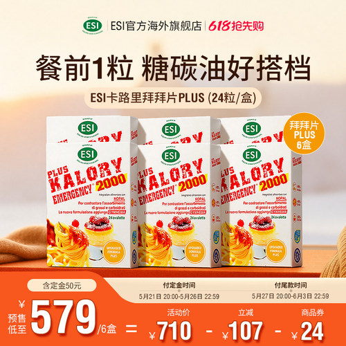 ESI卡路里拜拜片阻断热量减摄入