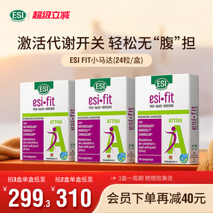 ESIFIT小马达速燃代燃片AMPK代谢提高身材管理碳糖油阻断控卡路里