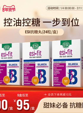 ESI意大利抗糖丸阻油阻糖碳水阻断大餐救星膳食纤维