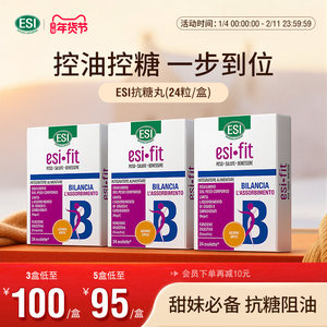 ESI意大利抗糖丸阻油阻糖碳水阻断大餐救星膳食纤维