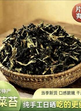 湖北蕲春特产白菜苔手工晒干菜干