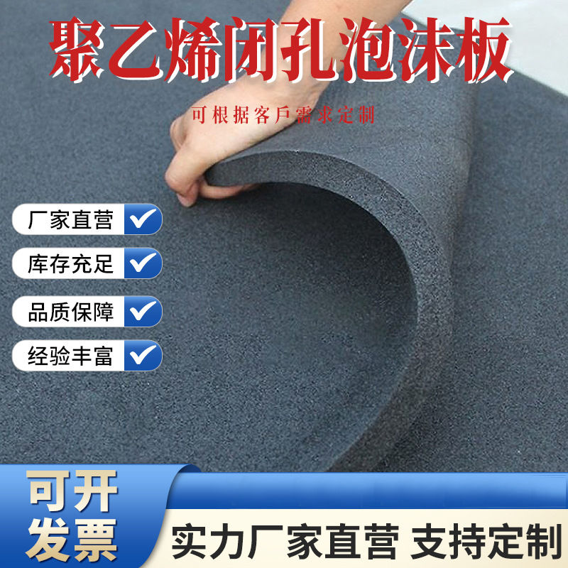 聚乙烯闭孔泡沫板伸缩缝填缝高密度黑色PEL1100低发泡塑料泡沫条