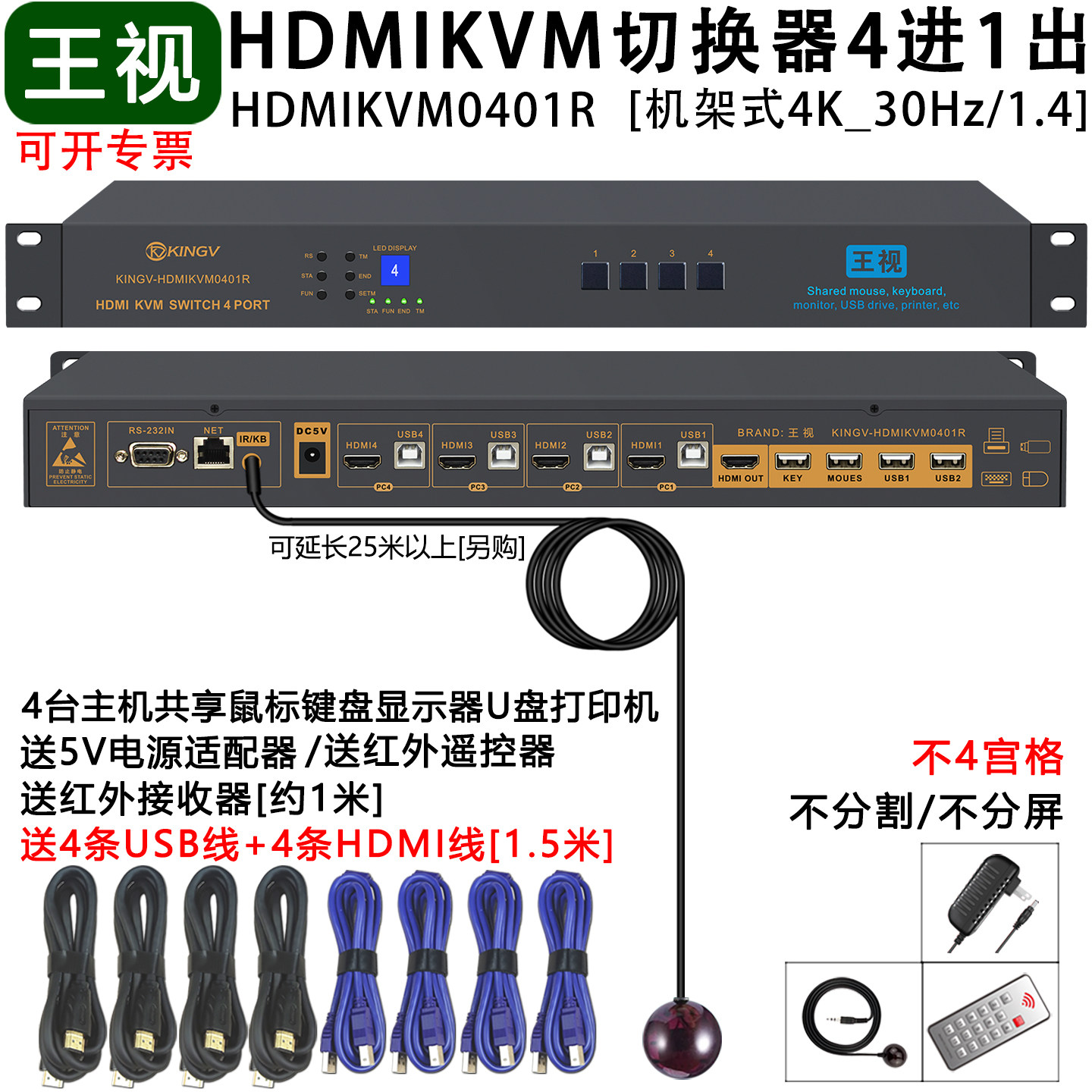 王视 kvm切换器hdmi四进一出kvm切换器4进1出4台主机共享鼠标键盘显示器u盘打印机usb设备4k高清口机架式