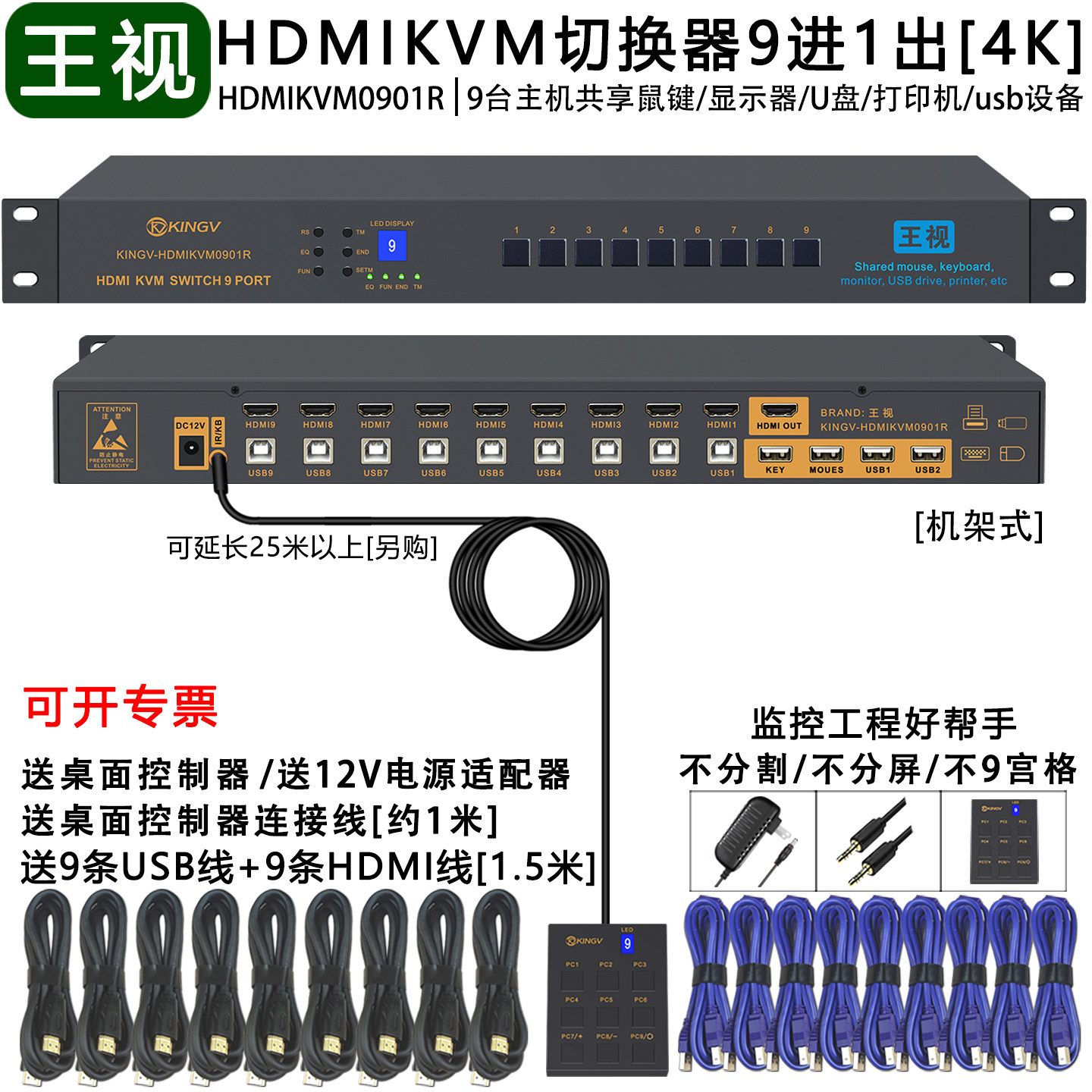 王视 kvm切换器hdmi九进一出kvm切换器9进1出9台主机共享鼠标键盘显示器u盘打印机usb设备4k高清口机架式