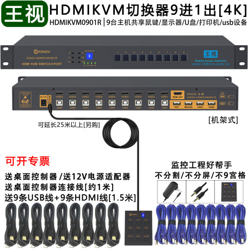 王视hdmi切换器hdmi9进1出机架式