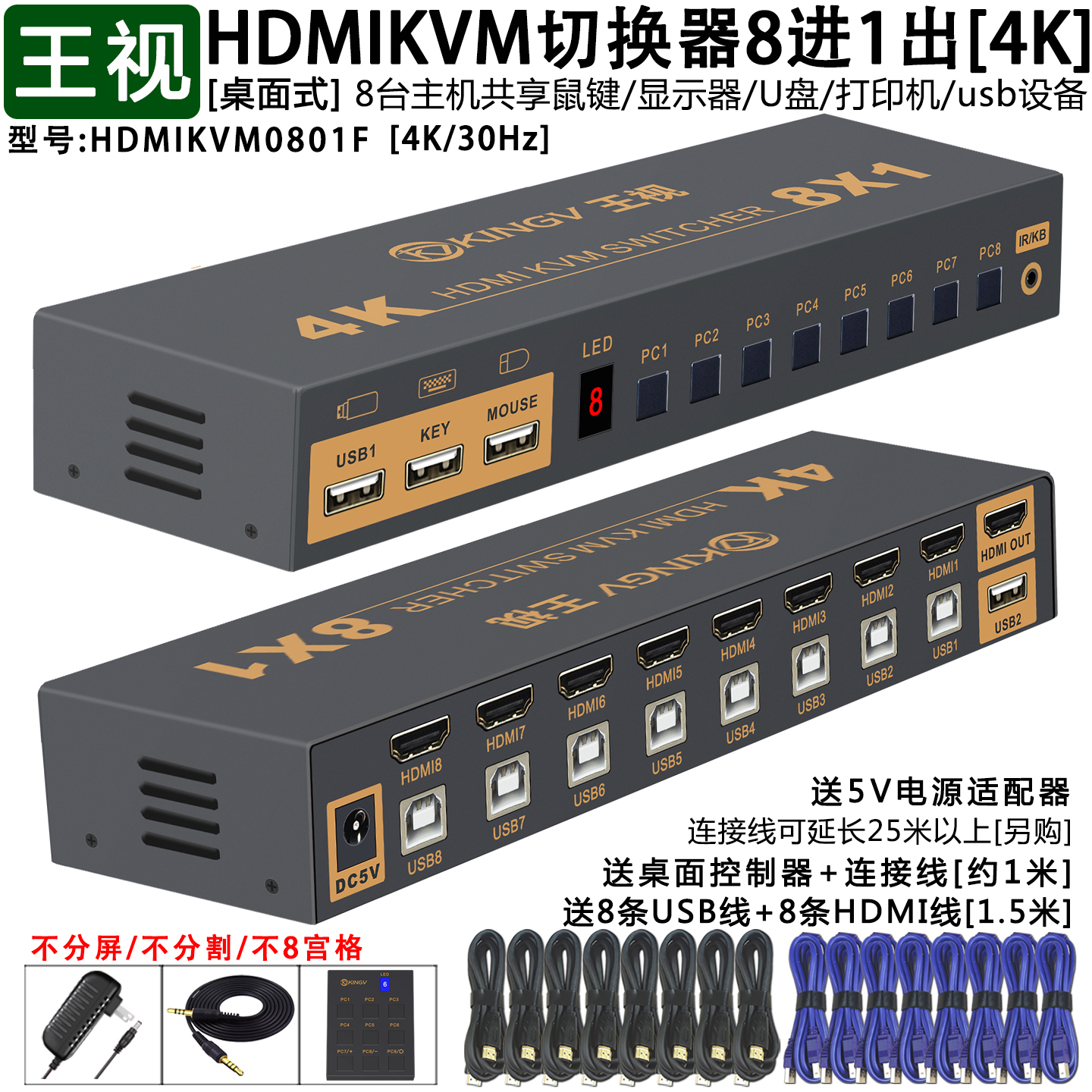 kvm切换器hdmi八进一出8进1出4k高清8台硬盘录像机电脑主机共享鼠标键盘显示器u盘打印机usb设备口王视