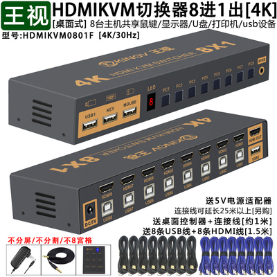 王视kvm切换器hdmi八进一出4k