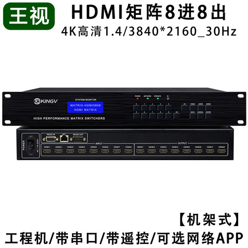 王视HDMI矩阵八进八出4K音视频