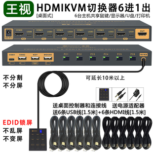 kvm切换器hdmi六进一出五进5进6进1出口多台电脑主机监控录像机共用1套键盘鼠标u盘显示器usb设备4K