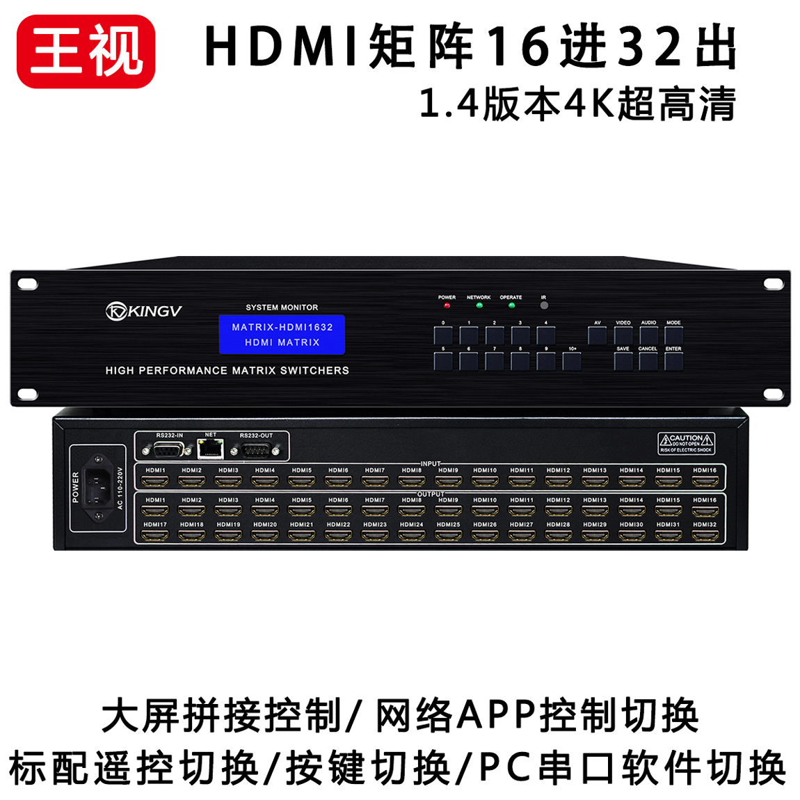 王视HDMI矩阵16进32出8进32出4K