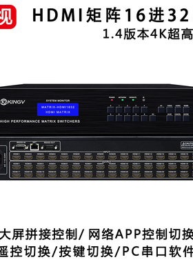 HDMI矩阵16进32出8进32出24出4K高清音视频切换器大屏拼接网络APP显示全新黑色简约全金属工业级