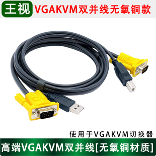 王视 KVM线VGA和USB双拼线连接数据信号线电脑显示器电视投影仪