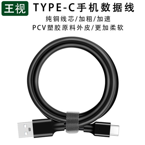 王视type-c线数据线手机数据线